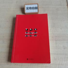 九型人格 : 职场高品质沟通的艺术