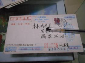 刘建章（天津华联商厦股份有限公司原董事长）致京剧名家杨荣环实寄明信片一枚。