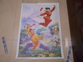 2开年画《武林情侣——黄蓉和郭靖》。四川美术出版社1988年1版1印。
PVC管快递邮寄。