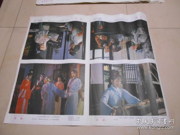 电影剧照一套《狐缘》.