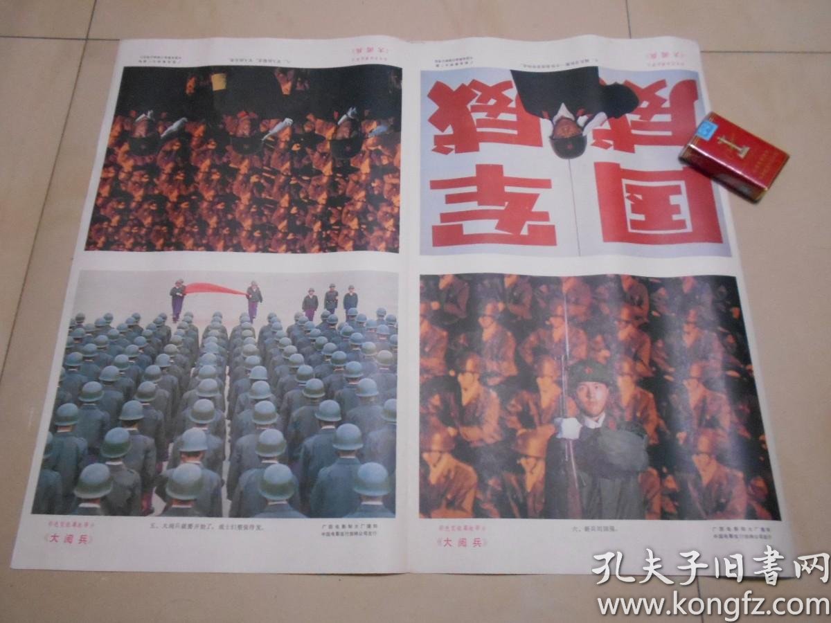 电影剧照一套《大阅兵》.