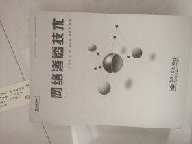 网络渗透技术