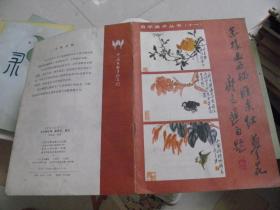怎样画石榴 雁来红 蓼花
