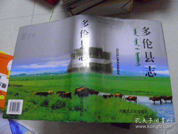 多伦县 志