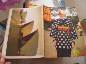 环球 1982年12期