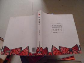 机器学习