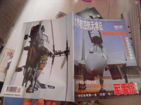 世界航空航天博览 2000年12月