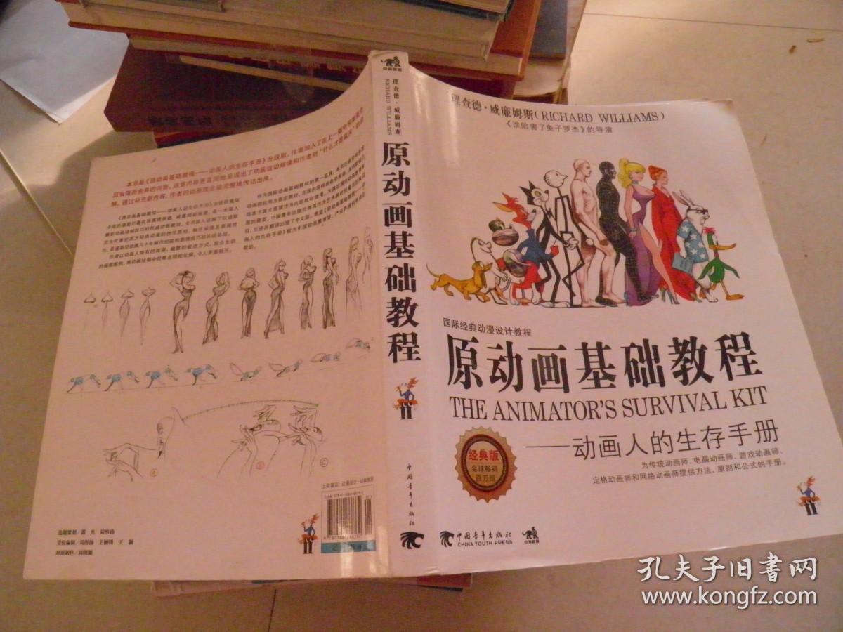 原动画基础教程