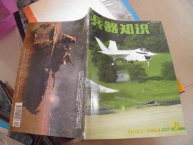 兵器知识 2001年第9期