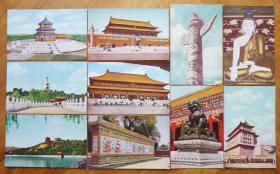 美术明信片，《首都风景组》，10枚全。缺封套。