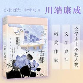 古都