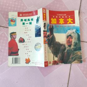 加拿大