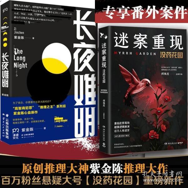 长夜难明