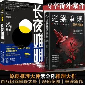 长夜难明