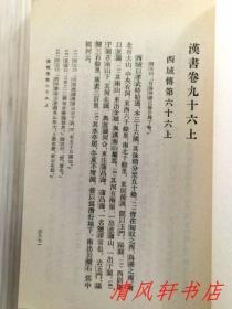 二十四史《汉书》全12册《后汉书》全12册 共24册全.合售“私藏品佳 内页整洁干净”《汉书》汉：班固编撰/唐：颜师古注。1962年6月第1版，1983年6月第4次印刷《后汉书》宋：范晔等撰/唐：李贤等注。1965年5月第1版，1982年8月北京第3次印刷 大32开本 繁体竖排 中华书局出版