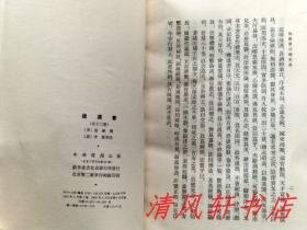 二十四史《汉书》全12册《后汉书》全12册 共24册全.合售“私藏品佳 内页整洁干净”《汉书》汉：班固编撰/唐：颜师古注。1962年6月第1版，1983年6月第4次印刷《后汉书》宋：范晔等撰/唐：李贤等注。1965年5月第1版，1982年8月北京第3次印刷 大32开本 繁体竖排 中华书局出版