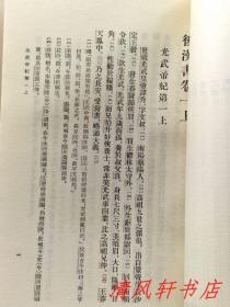二十四史《汉书》全12册《后汉书》全12册 共24册全.合售“私藏品佳 内页整洁干净”《汉书》汉：班固编撰/唐：颜师古注。1962年6月第1版，1983年6月第4次印刷《后汉书》宋：范晔等撰/唐：李贤等注。1965年5月第1版，1982年8月北京第3次印刷 大32开本 繁体竖排 中华书局出版
