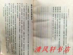 二十四史《汉书》全12册《后汉书》全12册 共24册全.合售“私藏品佳 内页整洁干净”《汉书》汉：班固编撰/唐：颜师古注。1962年6月第1版，1983年6月第4次印刷《后汉书》宋：范晔等撰/唐：李贤等注。1965年5月第1版，1982年8月北京第3次印刷 大32开本 繁体竖排 中华书局出版