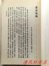 二十四史《汉书》全12册《后汉书》全12册 共24册全.合售“私藏品佳 内页整洁干净”《汉书》汉：班固编撰/唐：颜师古注。1962年6月第1版，1983年6月第4次印刷《后汉书》宋：范晔等撰/唐：李贤等注。1965年5月第1版，1982年8月北京第3次印刷 大32开本 繁体竖排 中华书局出版