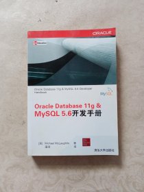 Oracle Database 11g & MySQL 5.6开发手册