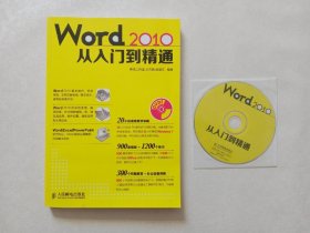 Word 2010从入门到精通 附光盘