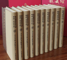 全新！正版！现货！大般若波罗蜜多经大般若经600卷汉语拼音10册繁体横排精装本