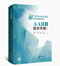 AABB技术手册（第20版）