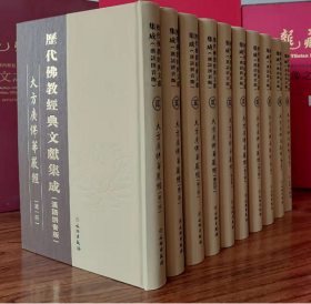 正版 大般若波罗蜜多经大般若经600卷汉语拼音10册繁体横排精装本