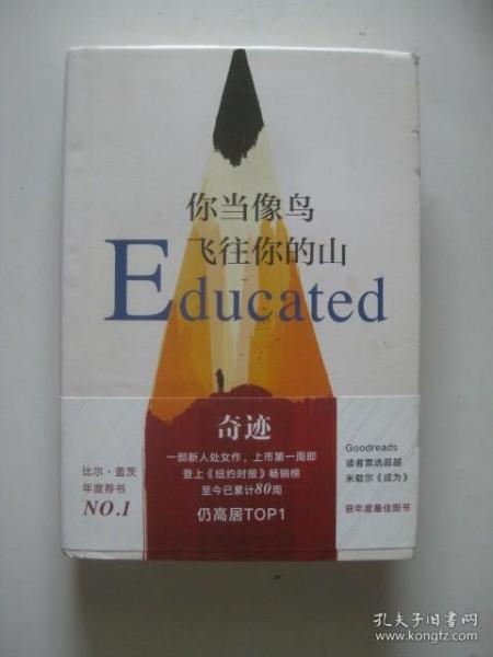 你当像鸟飞往你的山
