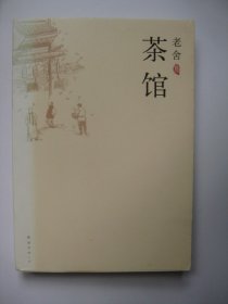 茶馆