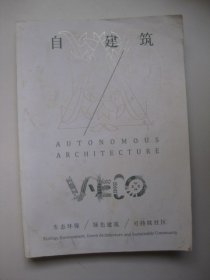 V-ECO丛书 自建筑