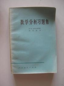 数学分析习题集