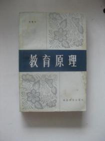 教育原理