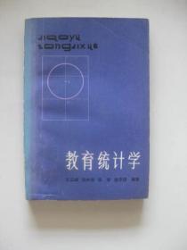 教育统计学
