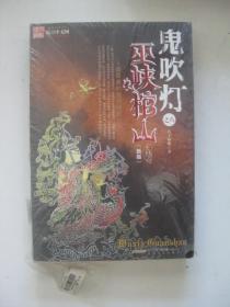 鬼吹灯Ⅱ之四巫峡棺山（新版