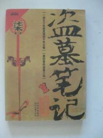 盗墓笔记7：邛笼石影