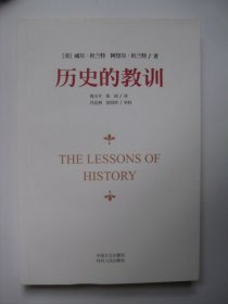 历史的教训