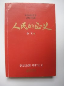 人民的正义电视剧(《巡回检察组》原著小说)
