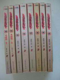 盗墓笔记1-8·大结局（全9本缺第7）八册合售