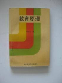 教育原理