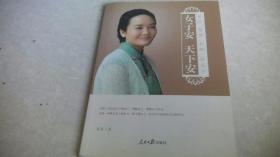 女子安 天下安：安心 安身 安神 安天下
