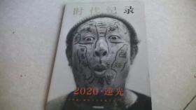 2020*逆光