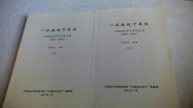 一石激起千层浪《中国现代音乐争鸣文选》（1982——2003）上下册