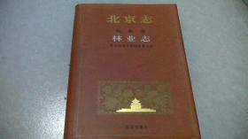 北京志（74）农业卷：林业志