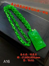 帝王绿高冰翡翠一体链龙纹牌项链吊坠，雕刻精细，选料上乘，油润包浆，完整全品。A16