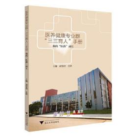 医养健康专业群三三育人手册——我的医路成长0.56