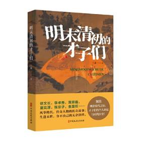 明末清初的才子们0.56