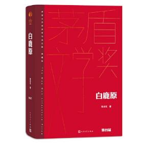 白鹿原