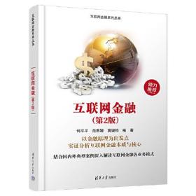 互联网金融