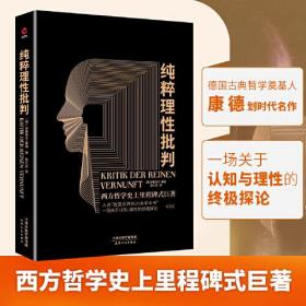 纯粹理性批判